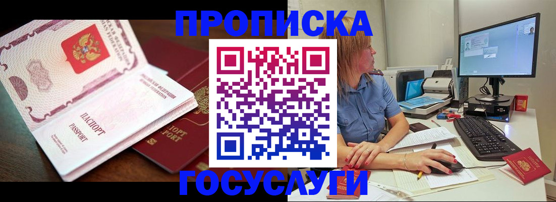 прописка для работы в Курганинске