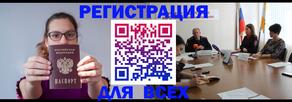 прописка для школы в Курганинске