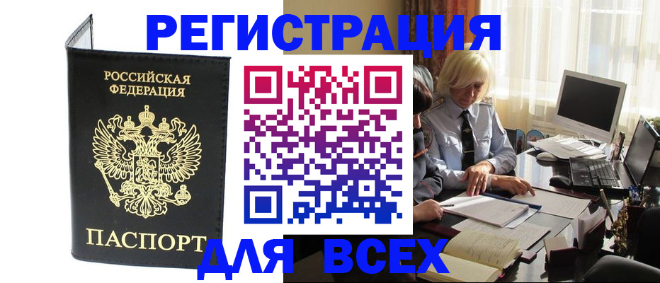 прописка для работы в Курганинске