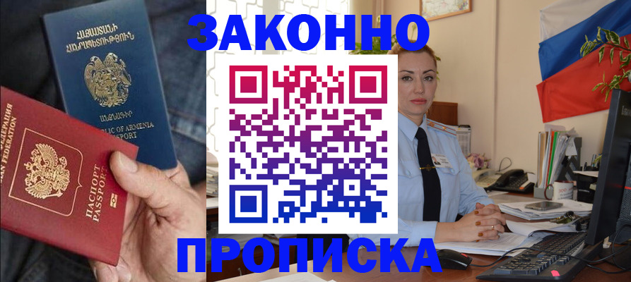 прописка в квартире в Курганинске